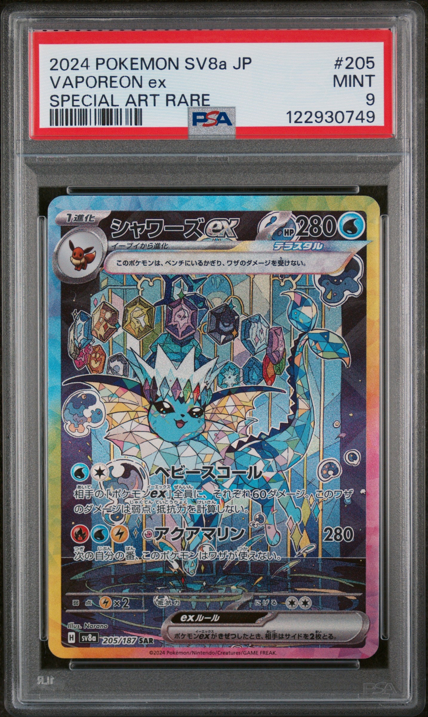 Vaporeon ex JP Special Art Rare 205/187 PSA 9