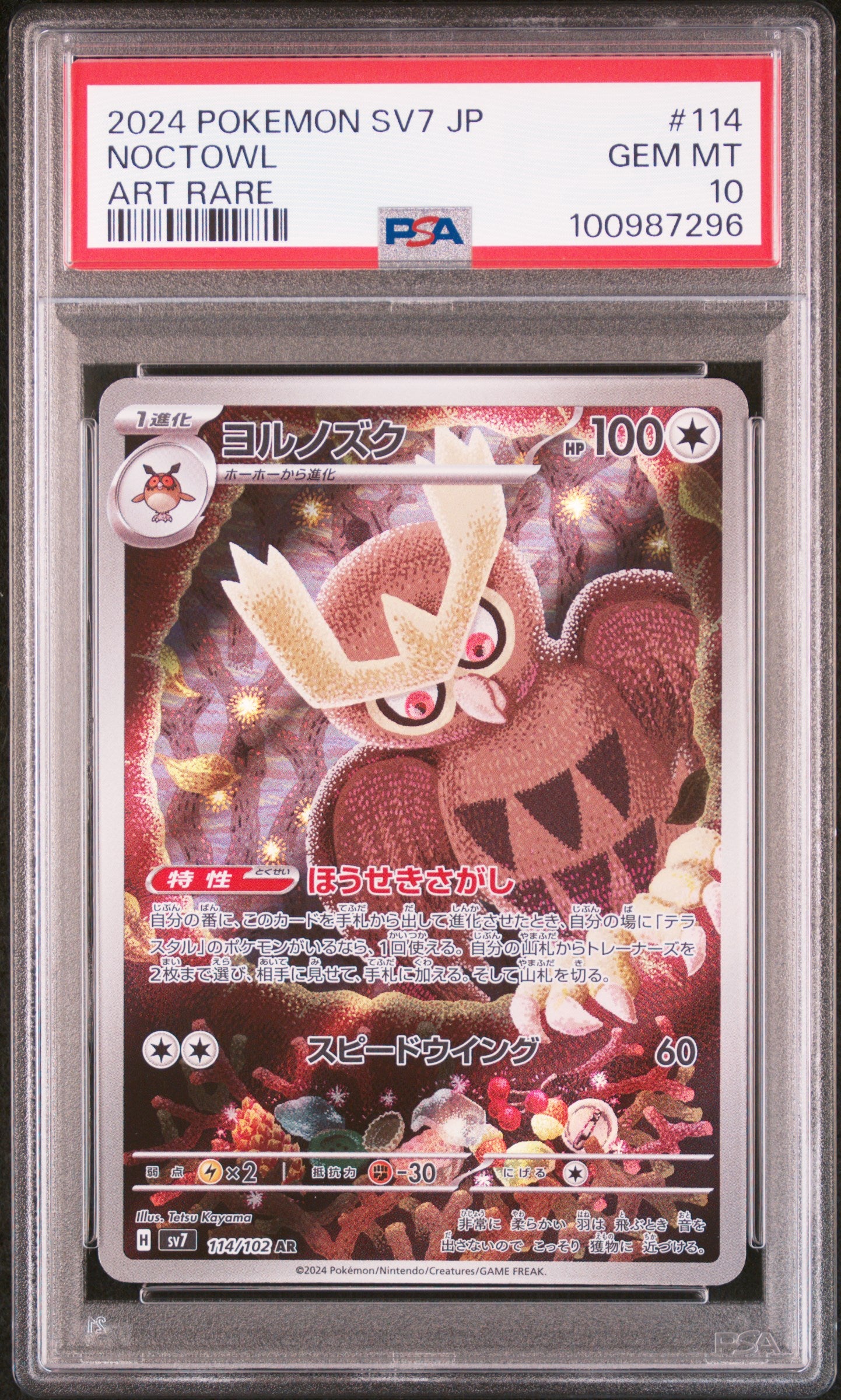 Noctowl Art Rare Pokemon Japanese Sv7-Stellar Miracle 114 PSA 10
