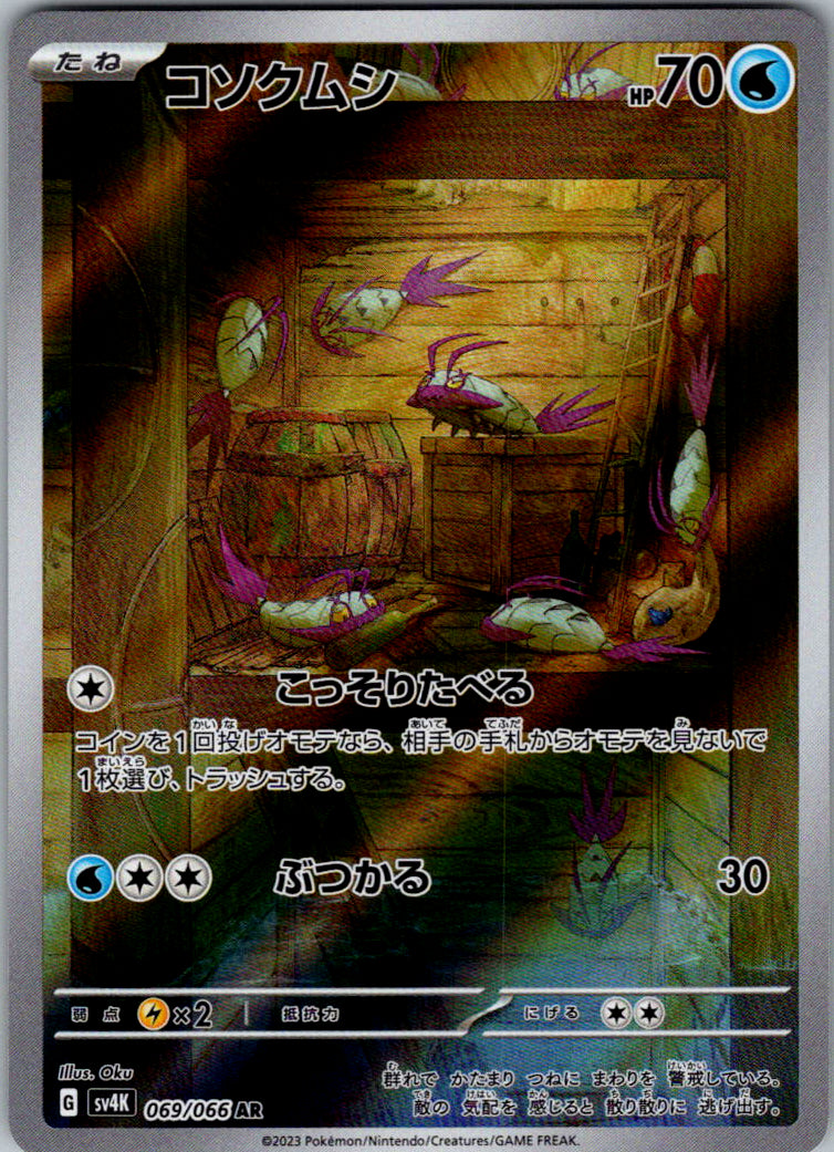 Wimpod - 069/066
