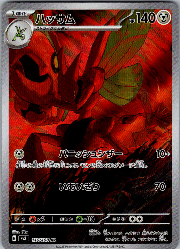 Scizor - 116/108