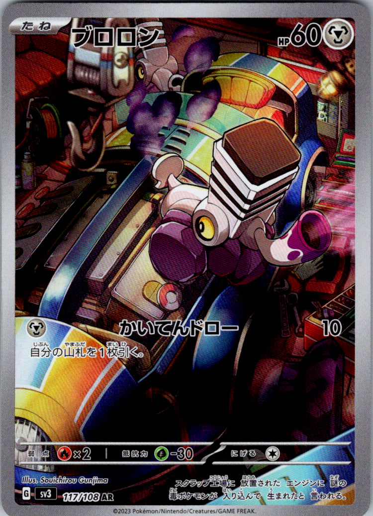 Varoom - 117/108