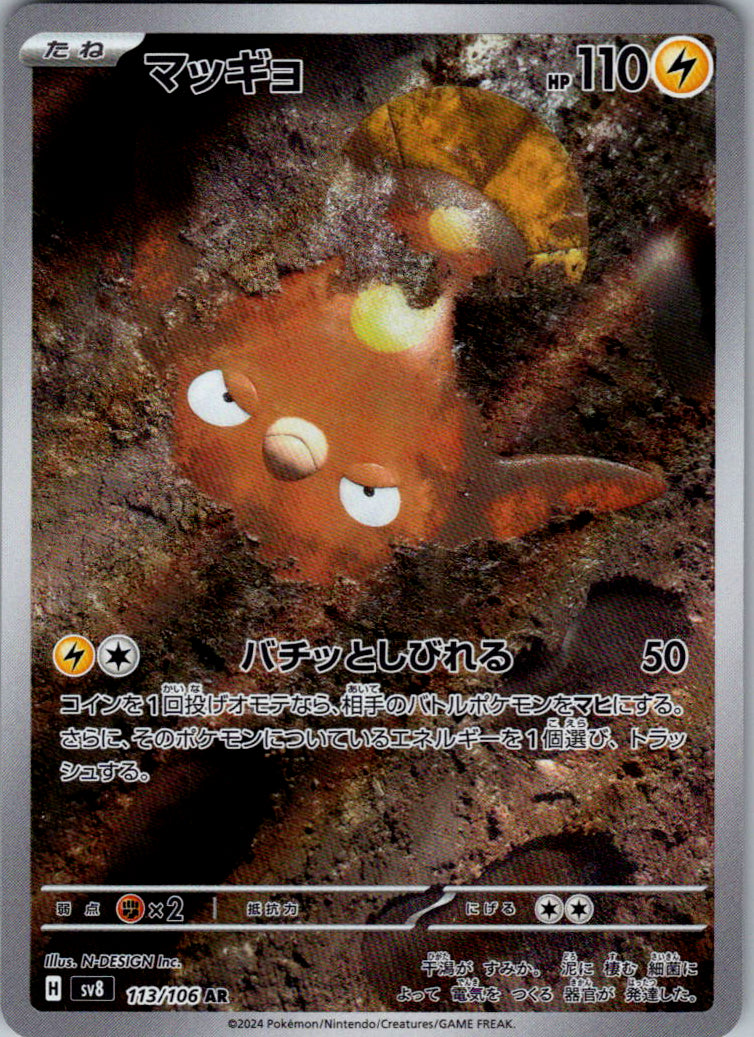 Stunfisk - 113/106