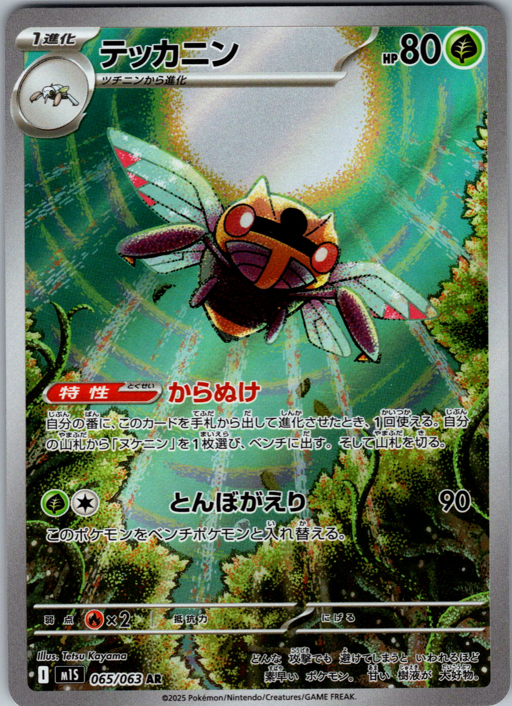 Ninjask - 065/063