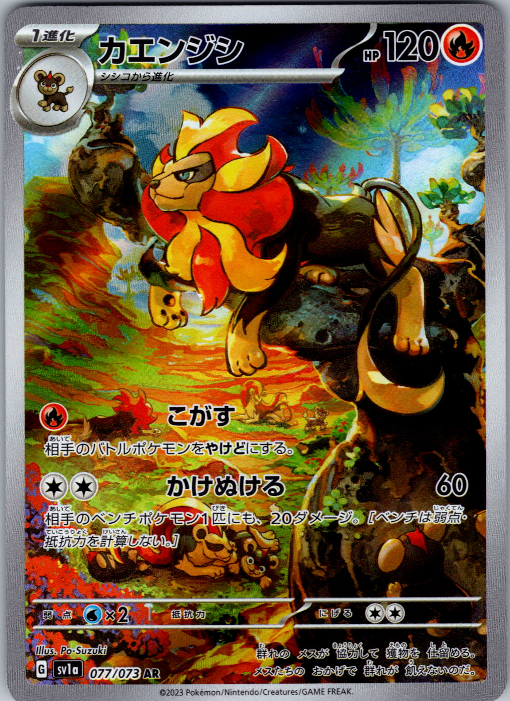 Pyroar - 077/073
