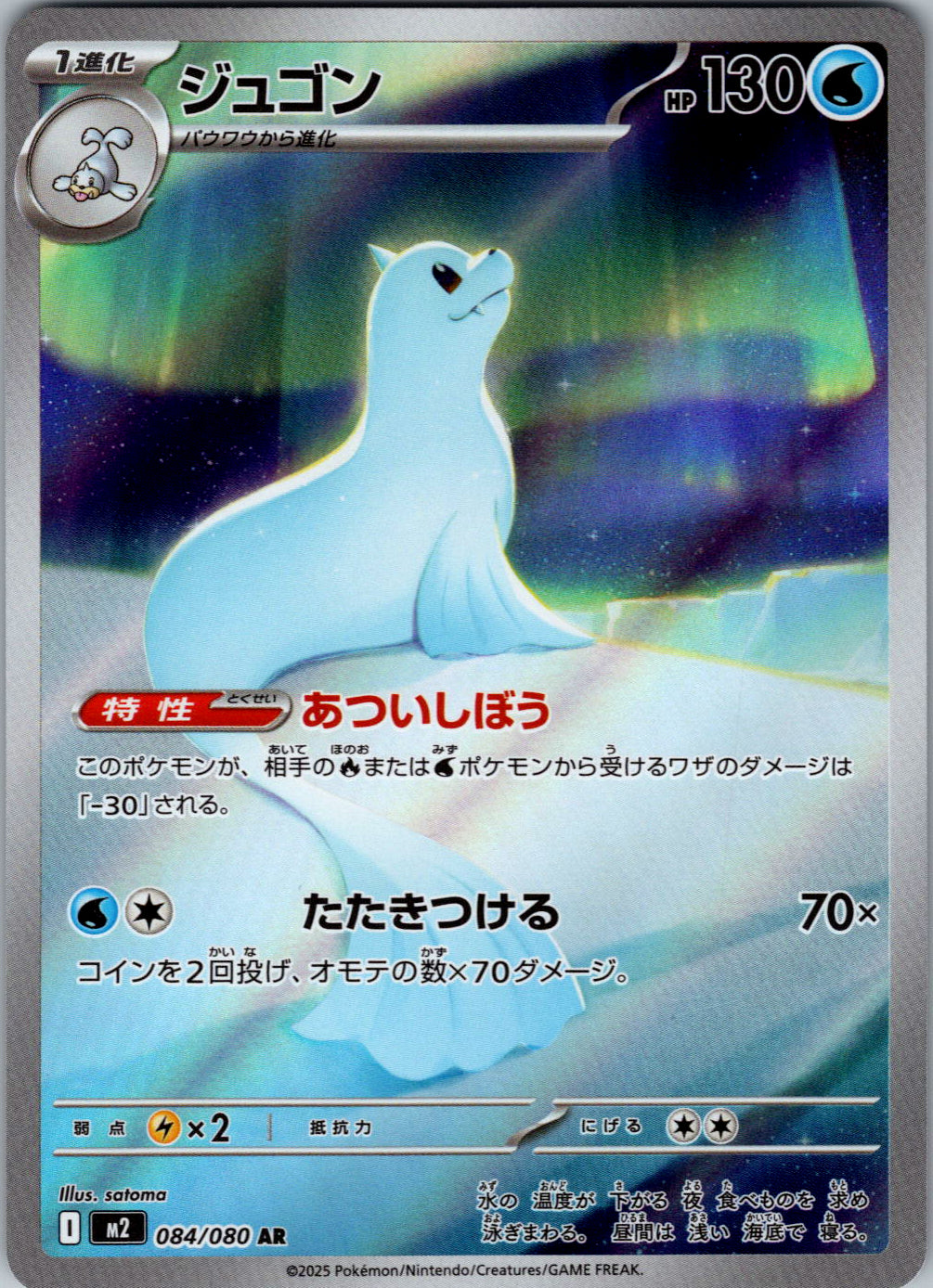 Dewgong - 084/080