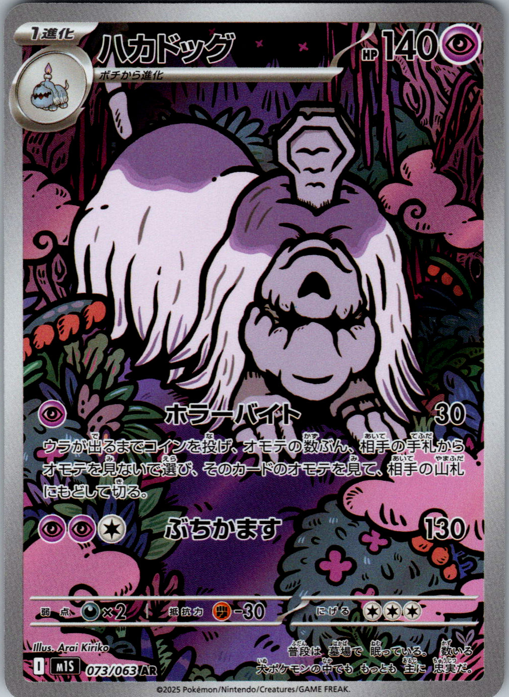 Houndstone - 073/063
