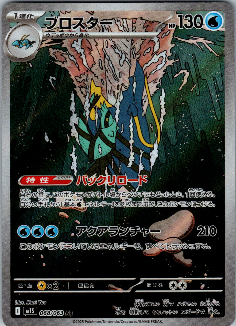 Clawitzer - 068/063