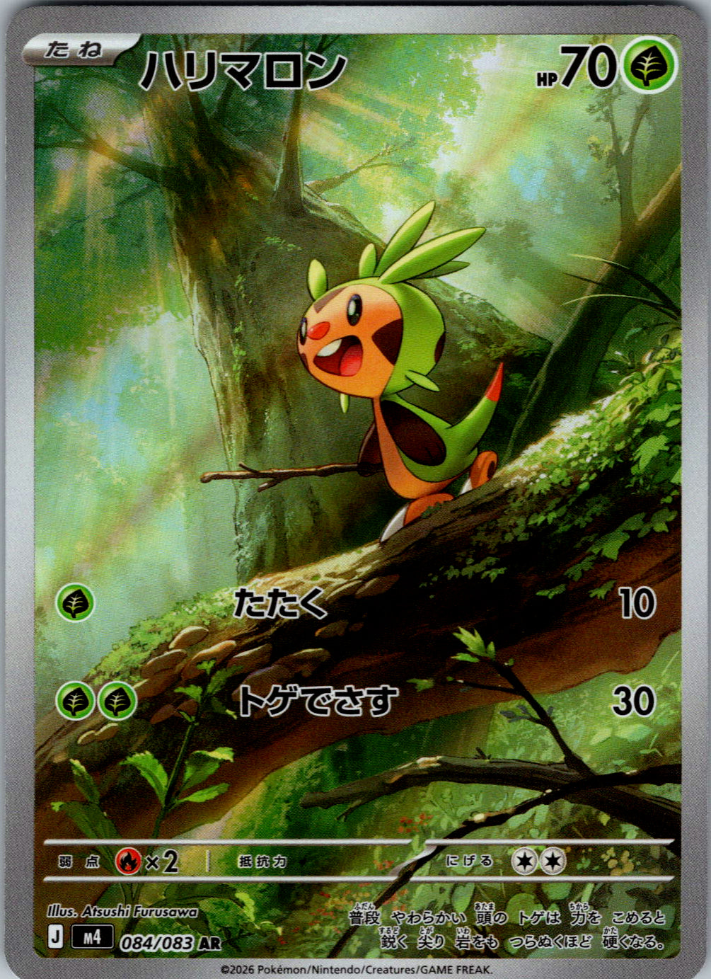 Chespin - 084/083