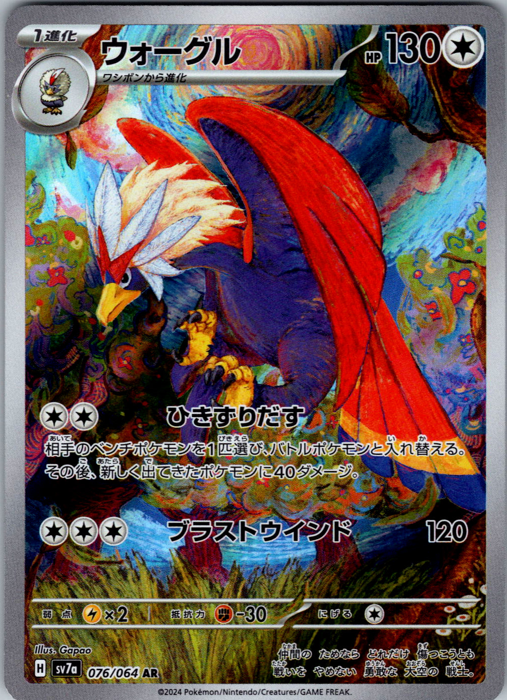 Braviary - 076/064