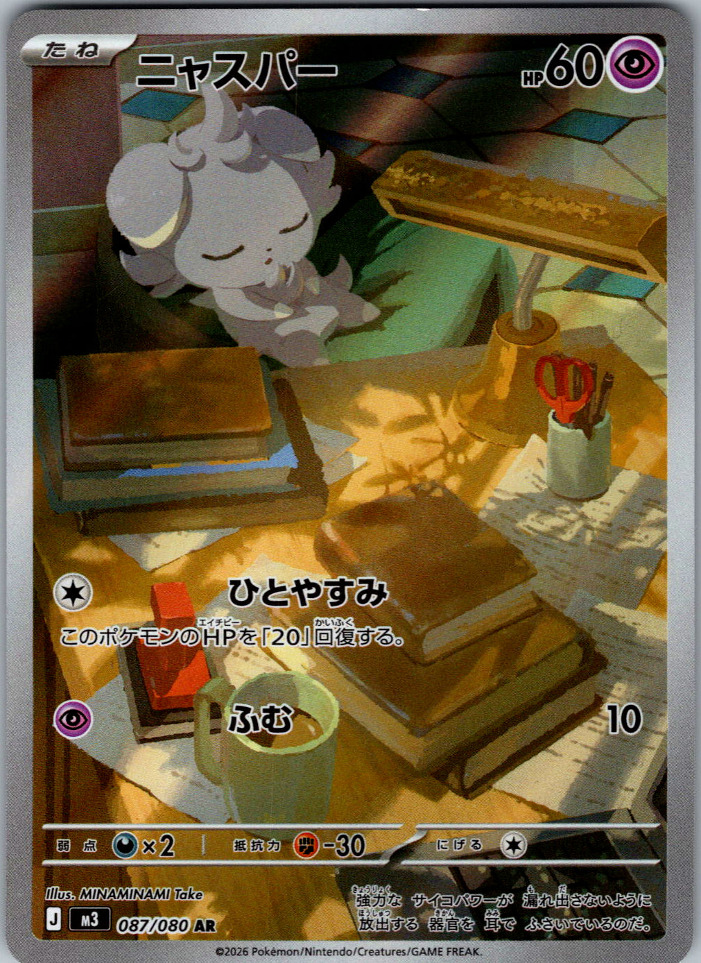 Espurr - 087/080