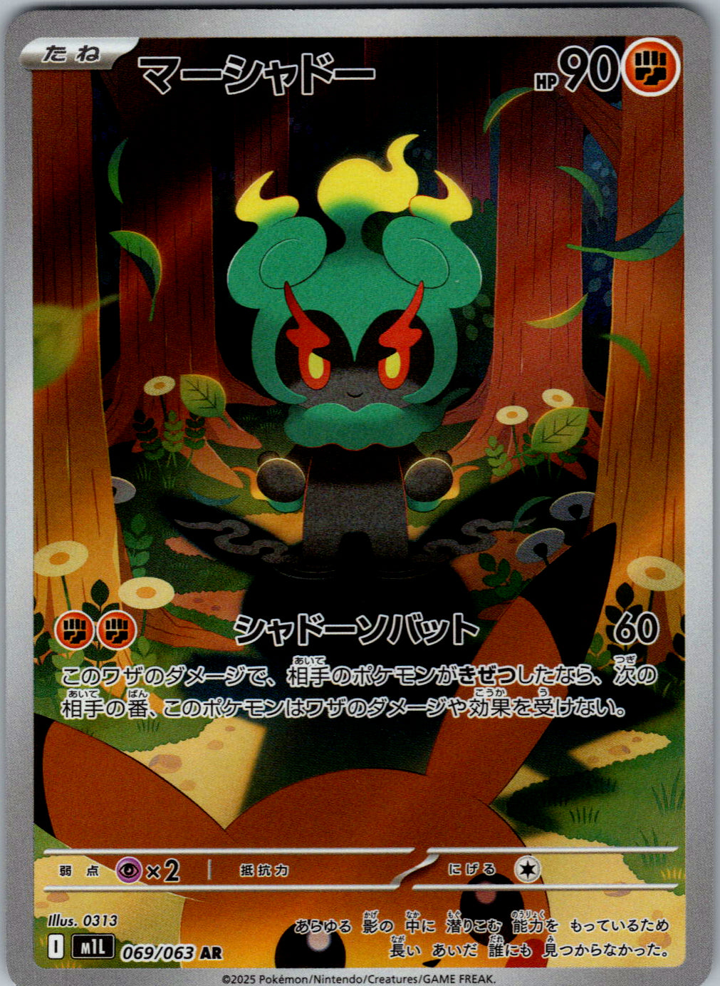 Marshadow - 069/063