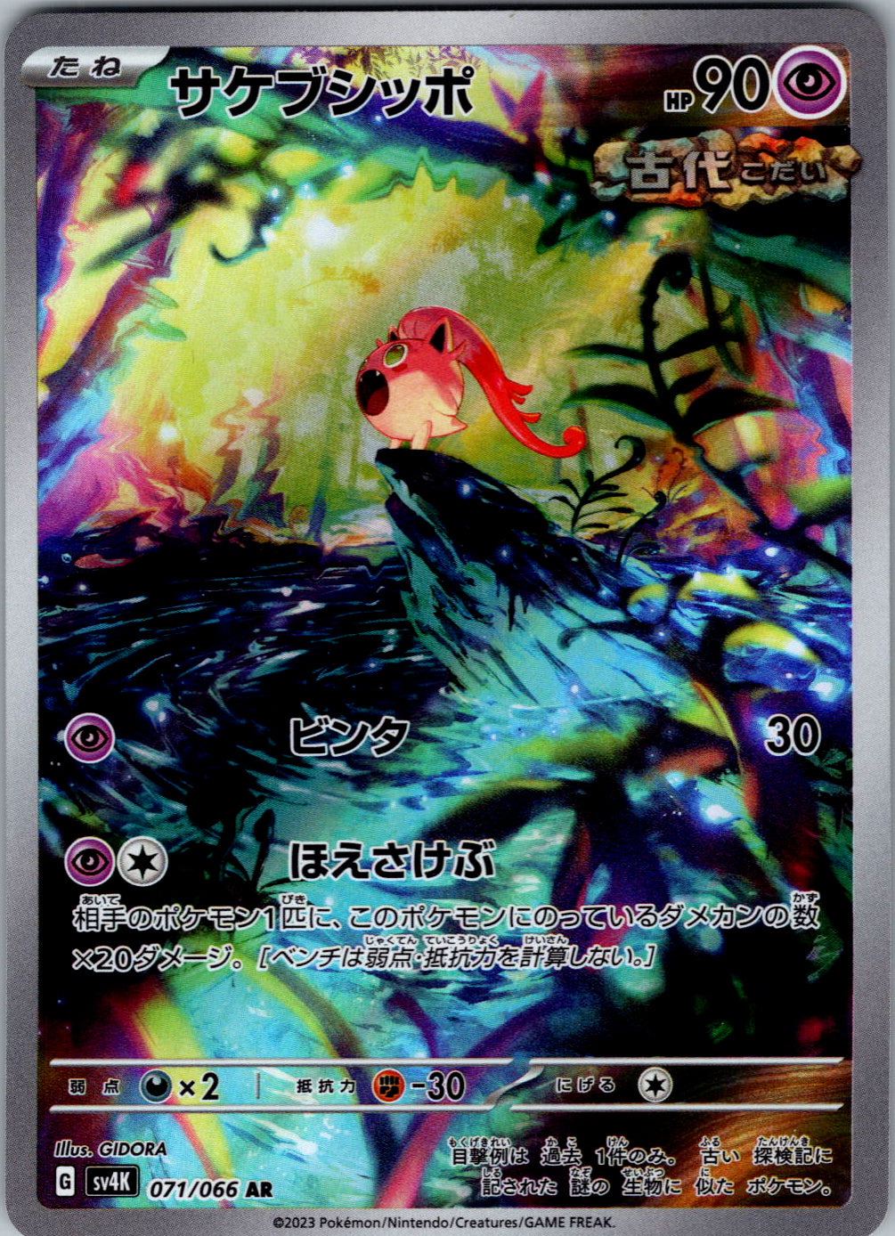 Scream Tail - 071/066