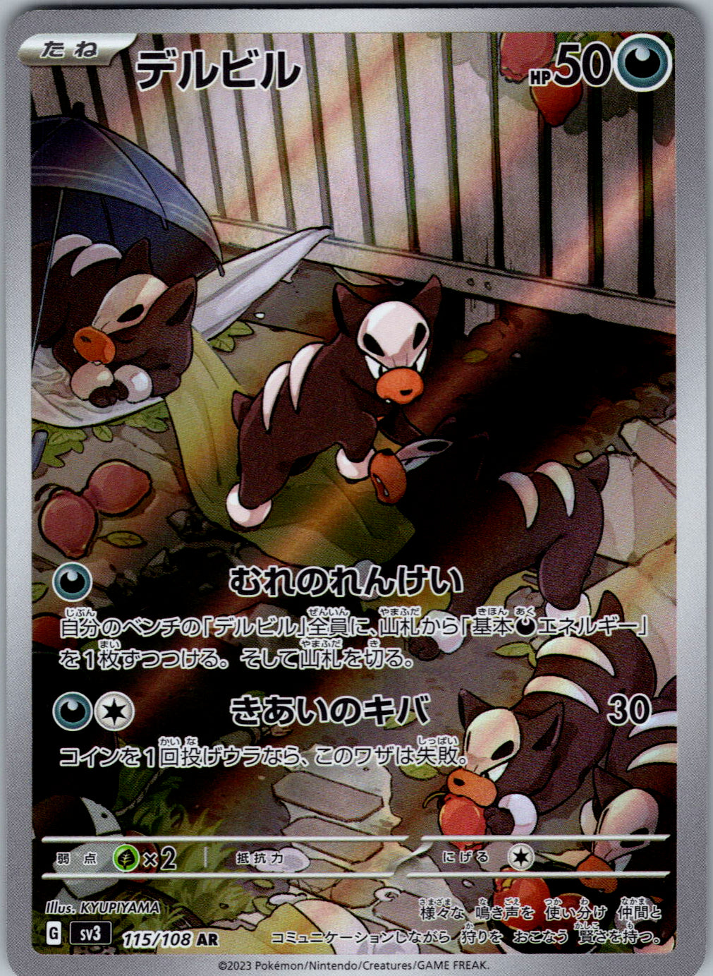 Houndour - 115/108