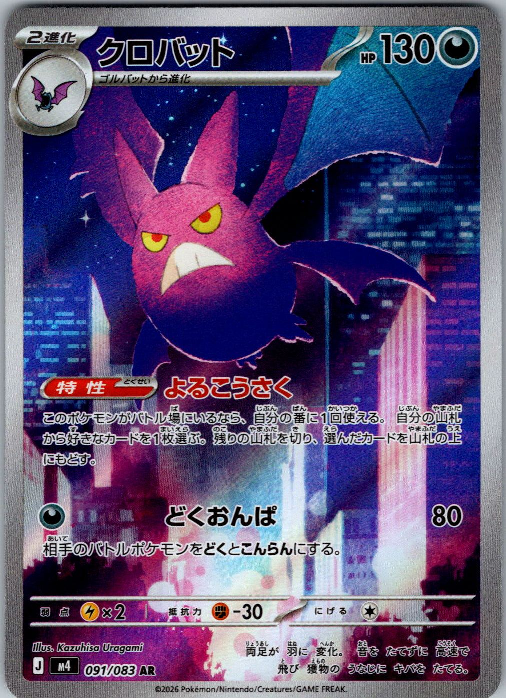 Crobat - 091/083