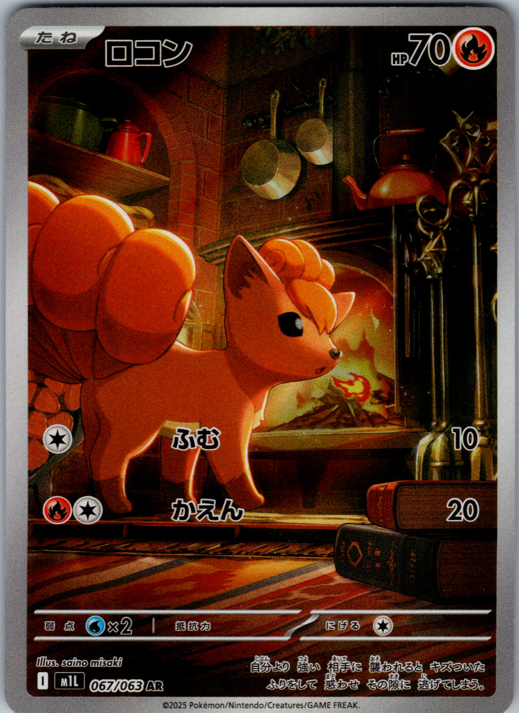 Vulpix - 067/063