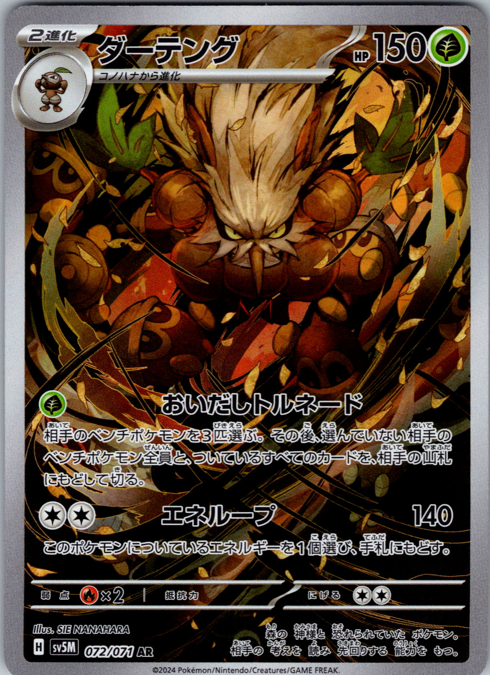 Shiftry - 072/071
