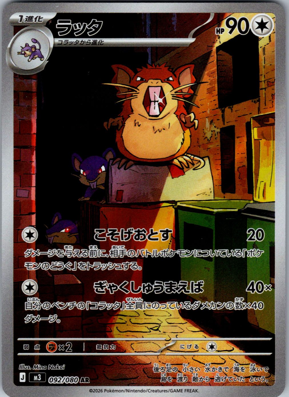 Raticate - 092/080