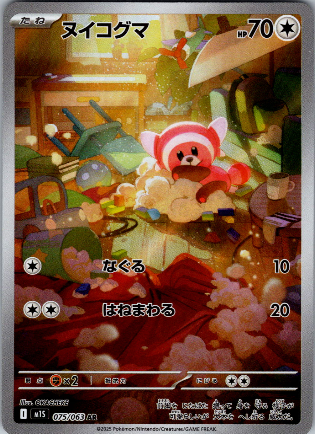 Stufful - 075/063