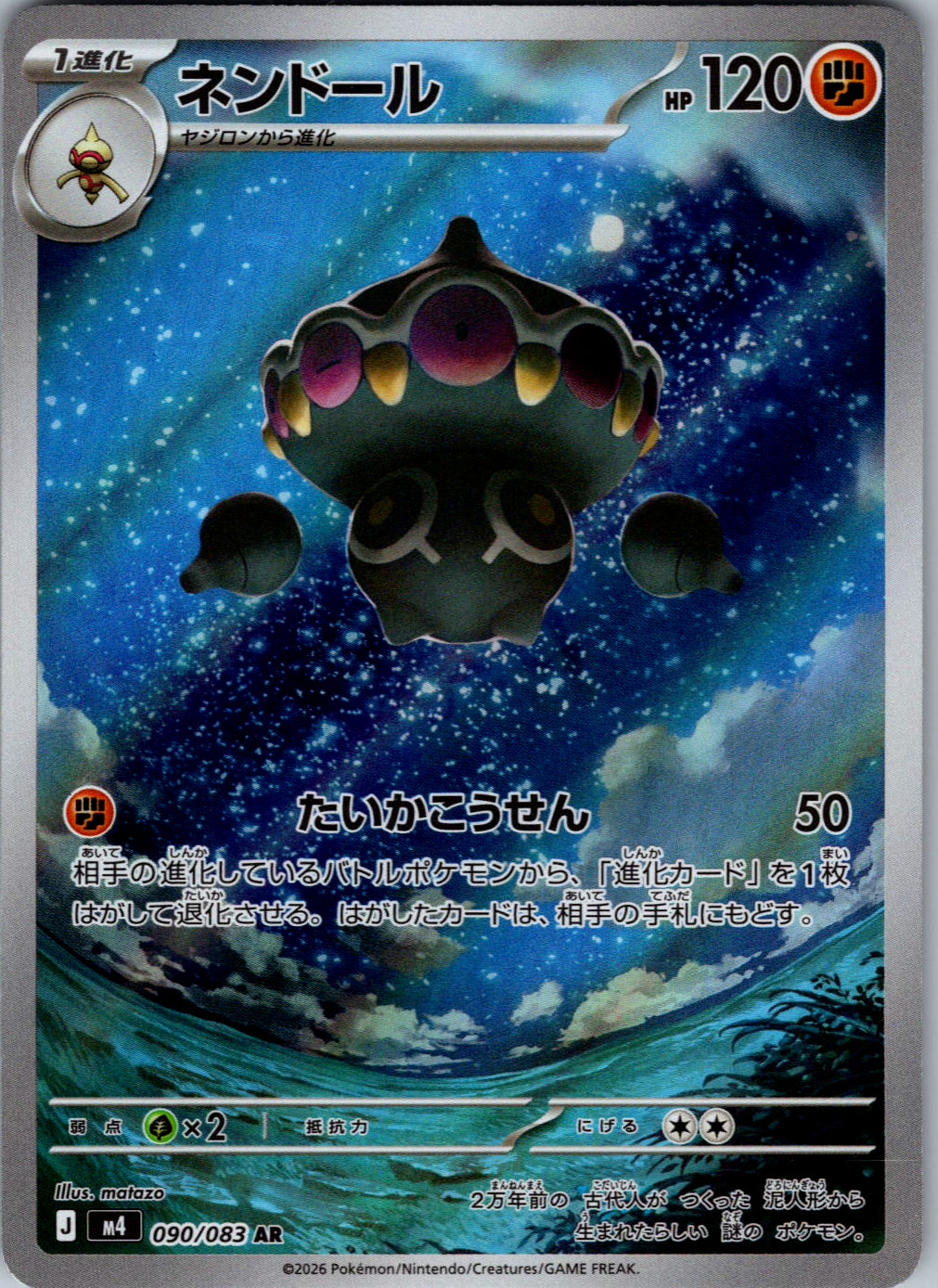 Claydol - 090/083