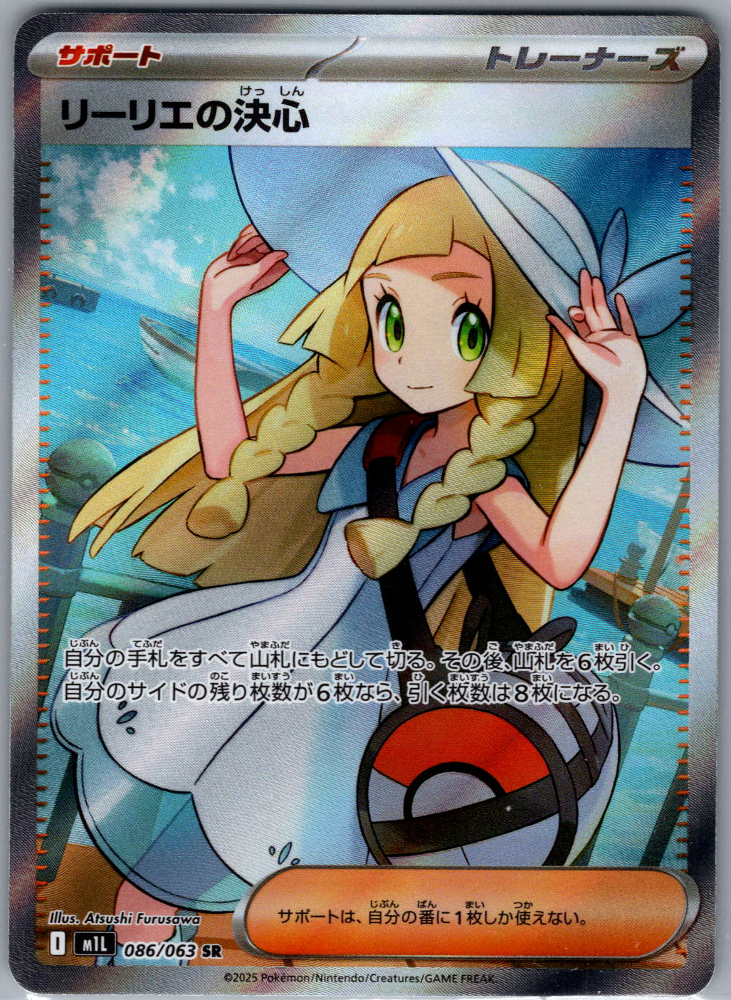 Lillie's Determination - 086/063