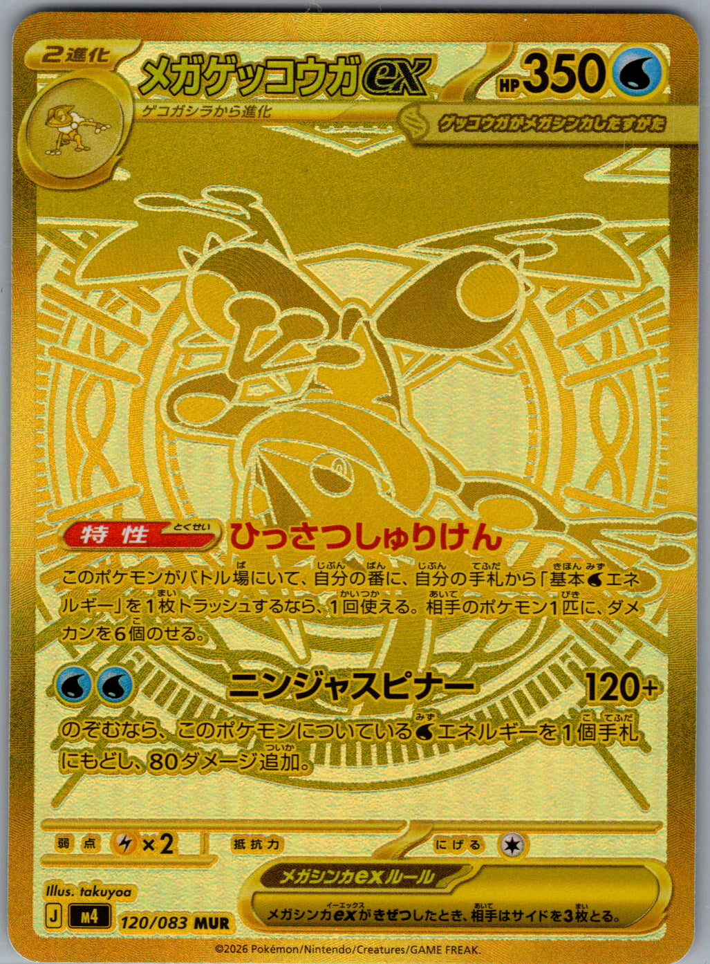 Mega Greninja ex - 120/083