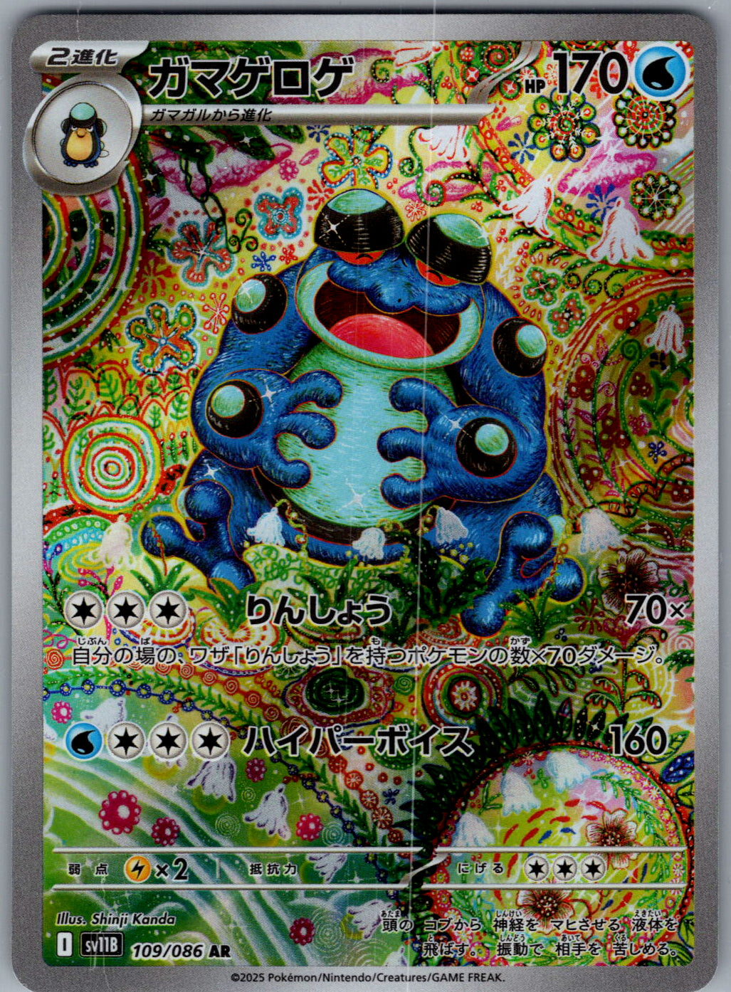 Seismitoad - 109/086