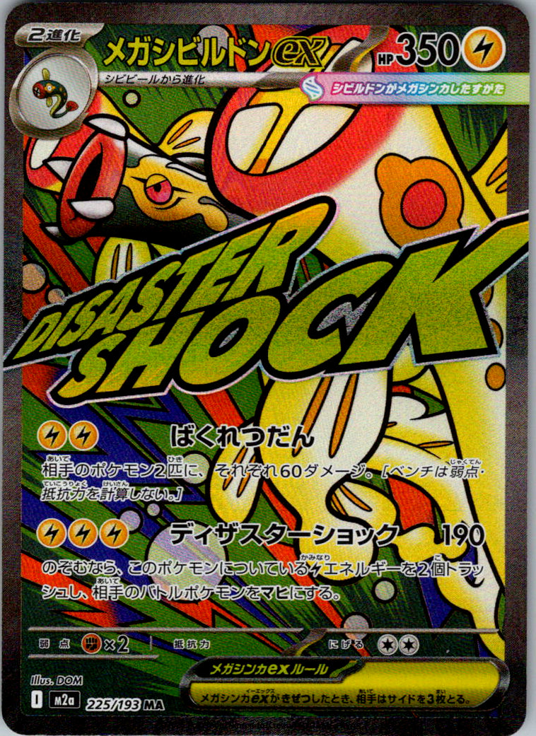 Mega Eelektross ex - 225/193