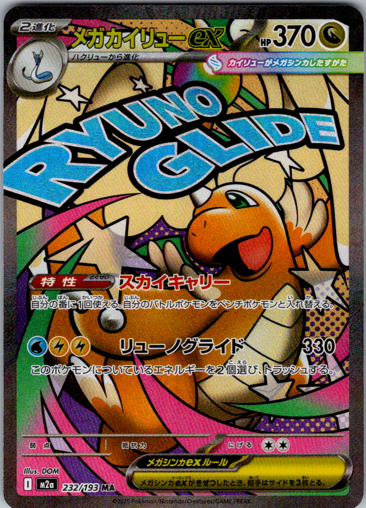 Mega Dragonite ex - 232/193