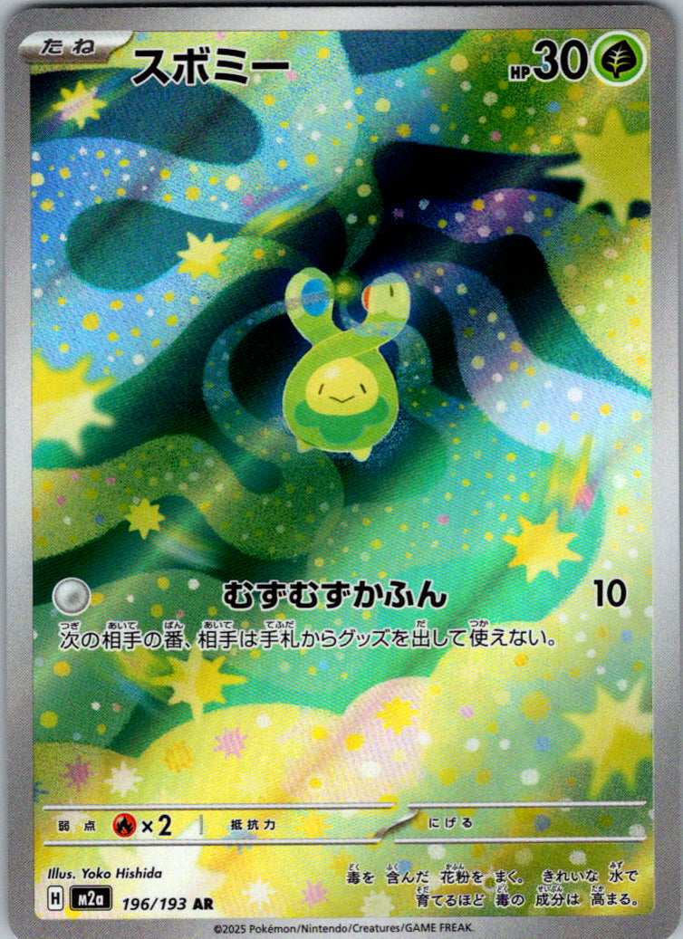 Budew - 196/193