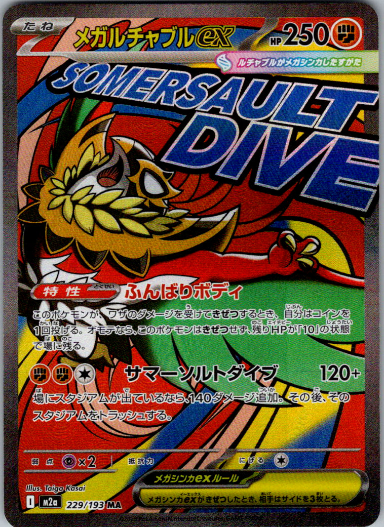 Mega Hawlucha ex - 229/193