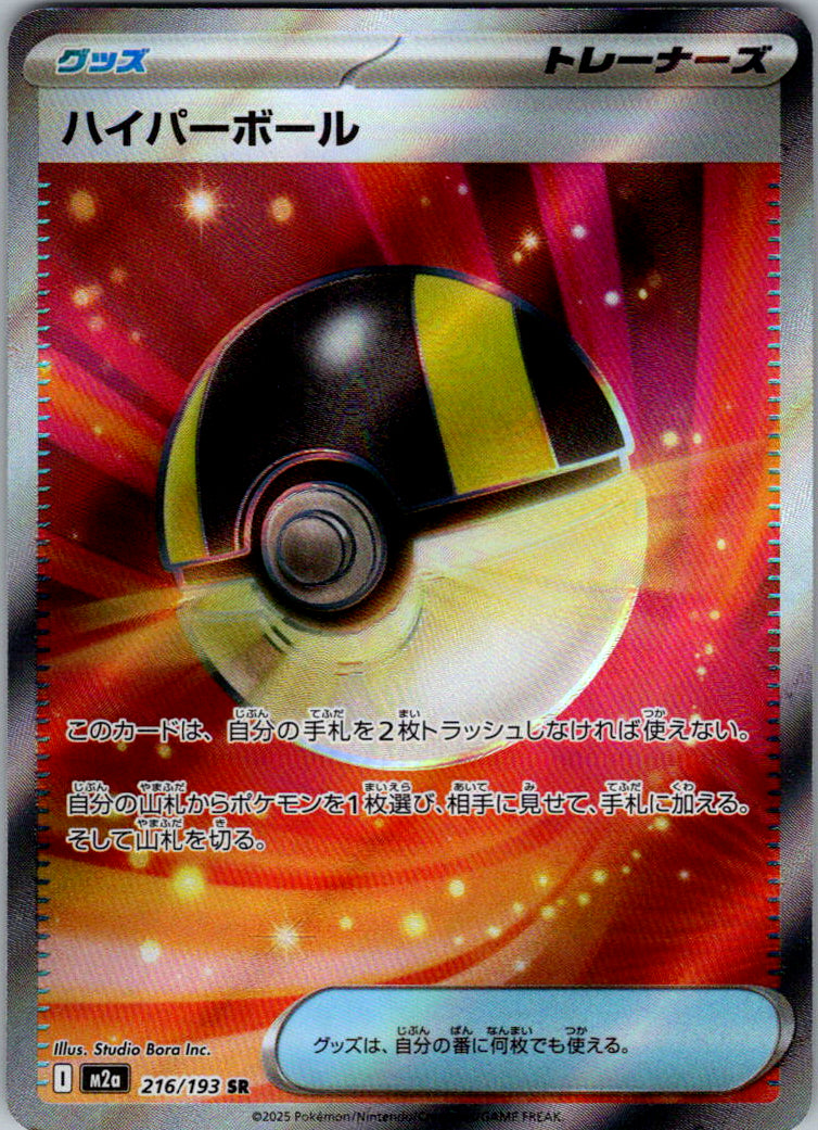 pokemon ultra ball card M2a: High Class Pack: MEGA Dream ex Printing:PCY 10 [MP] zorua but at a cost Pokemon Scarlet & Violet