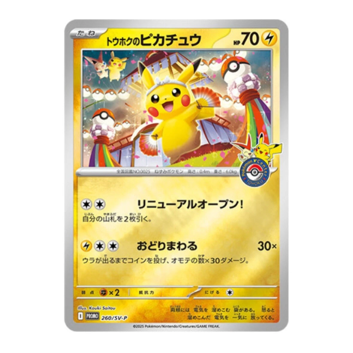 Tohoku Pikachu Promo Box