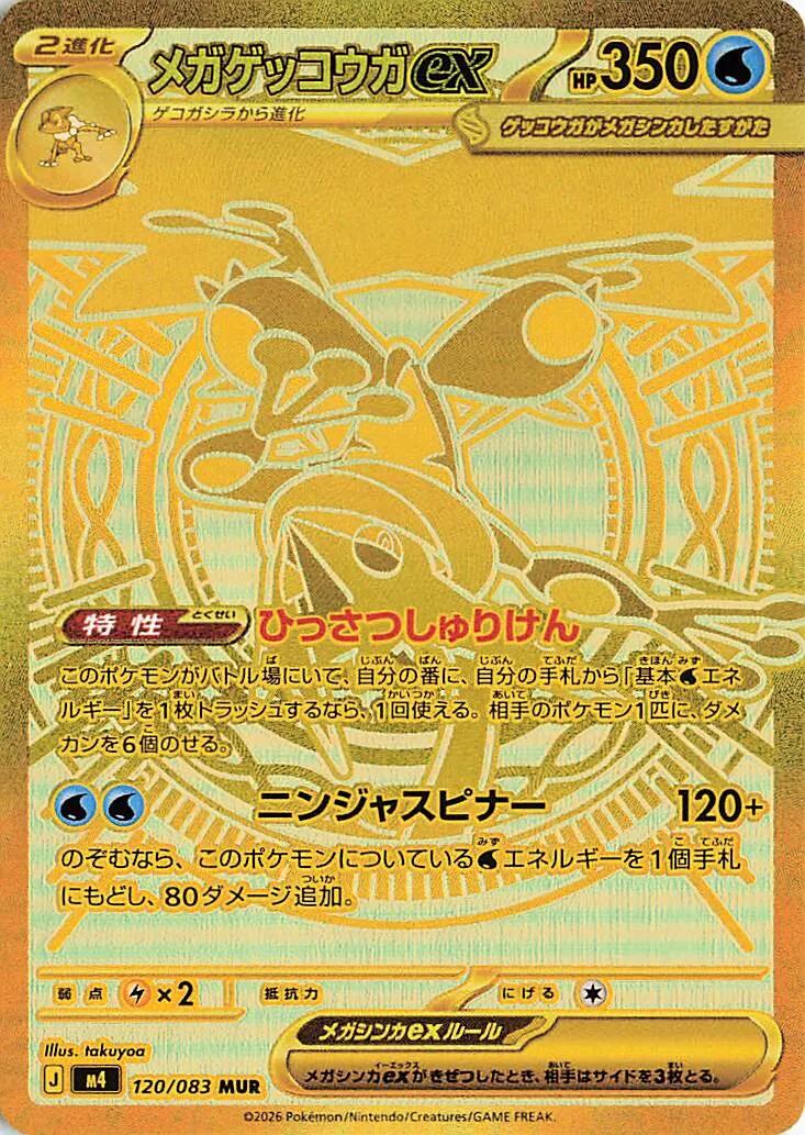 Mega Greninja ex - 120/083