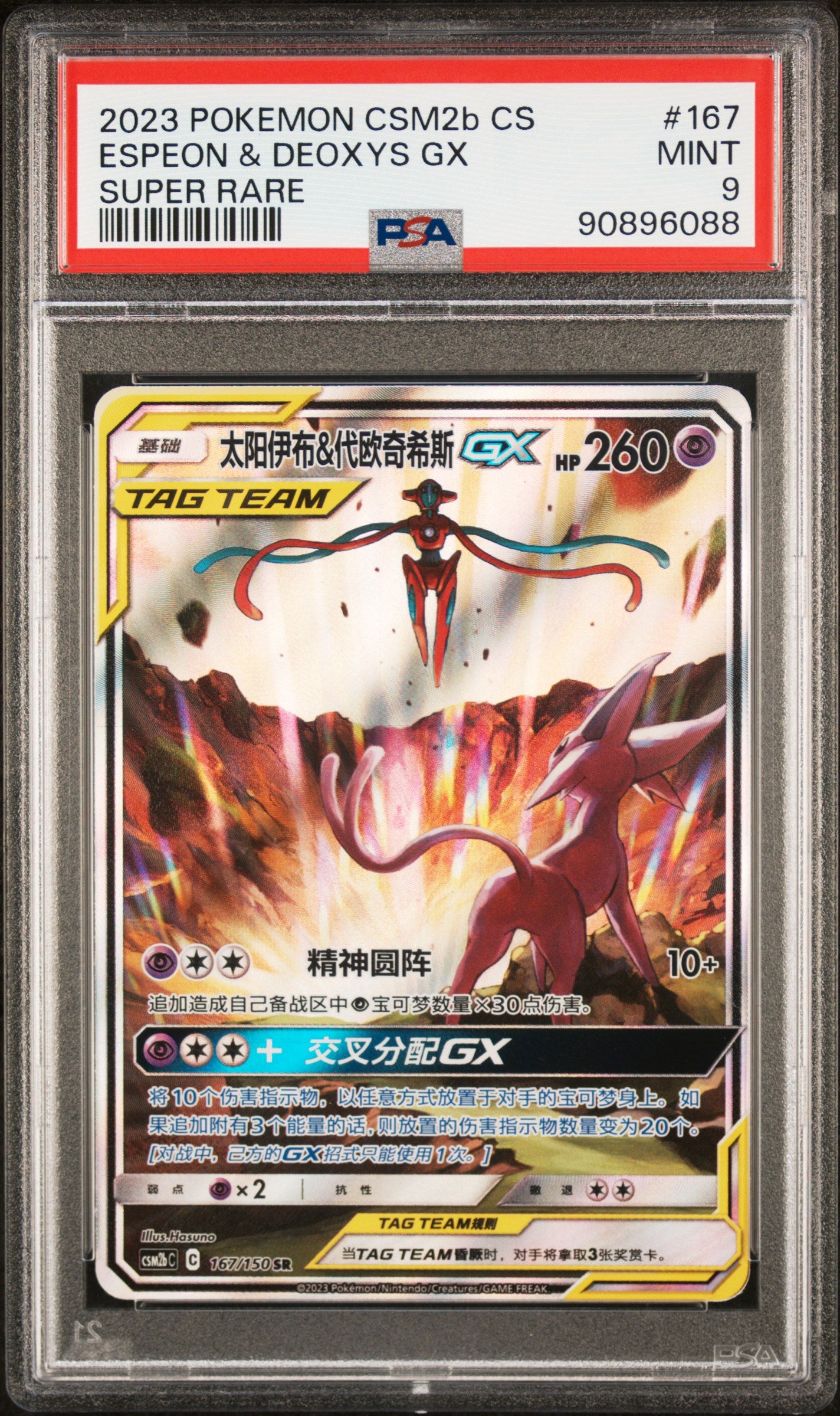 Espeon & Deoyxs GX Chinese Super Rare 167/150 PSA 9