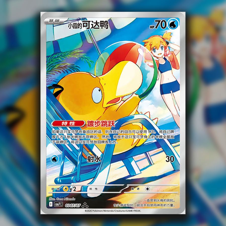 [WAITLIST] Chinese Gem Vol 7 Booster Box
