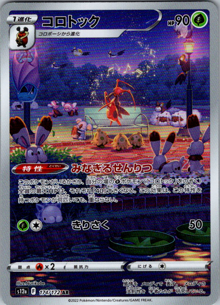 Kricketune - 174/172 S12a: VSTAR Universe