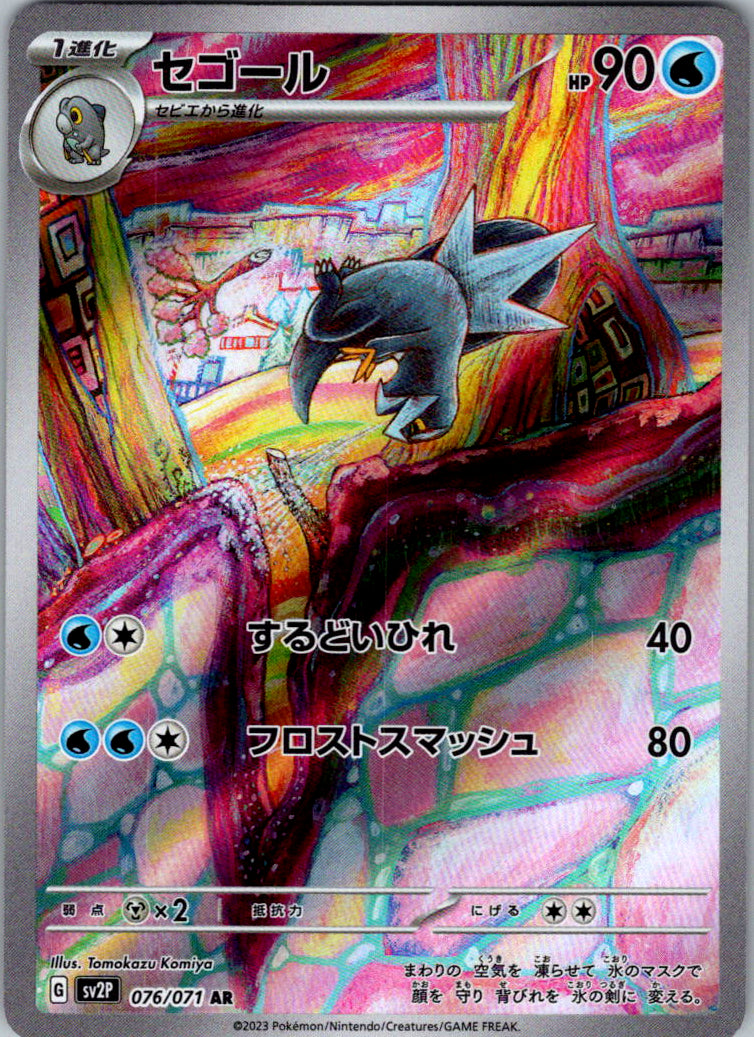 Arctibax - 076/071 SV2P: Snow Hazard