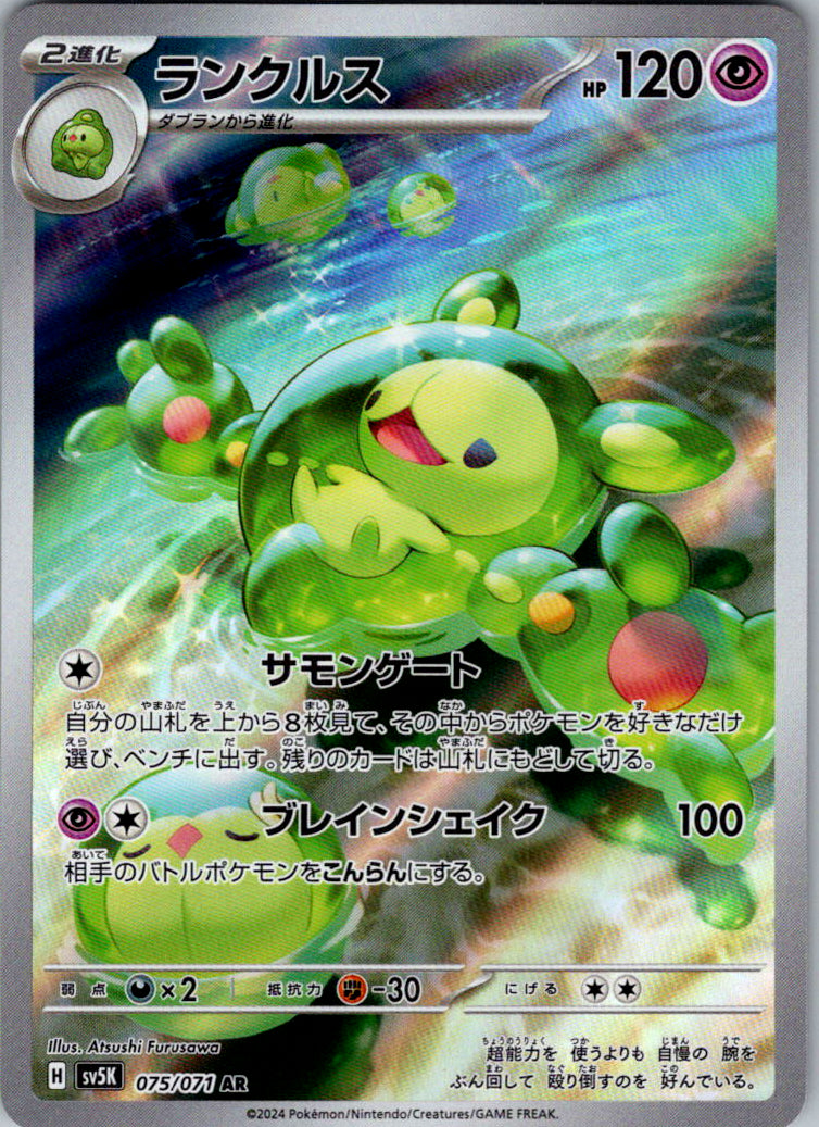 Reuniclus - 075/071