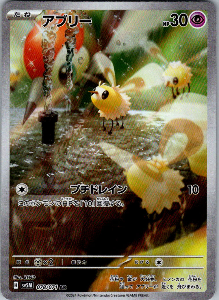 Cutiefly - 078/071