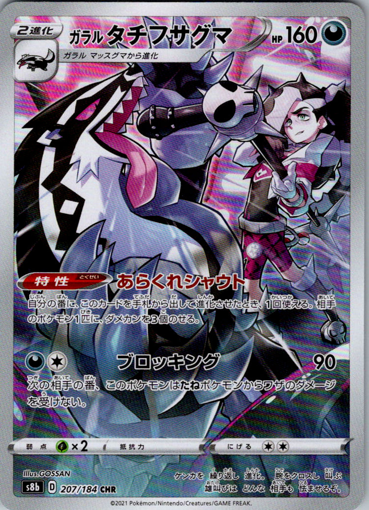 Galarian Obstagoon - 207/184