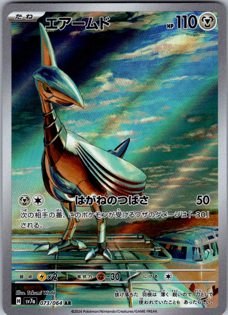 Skarmory - 073/064