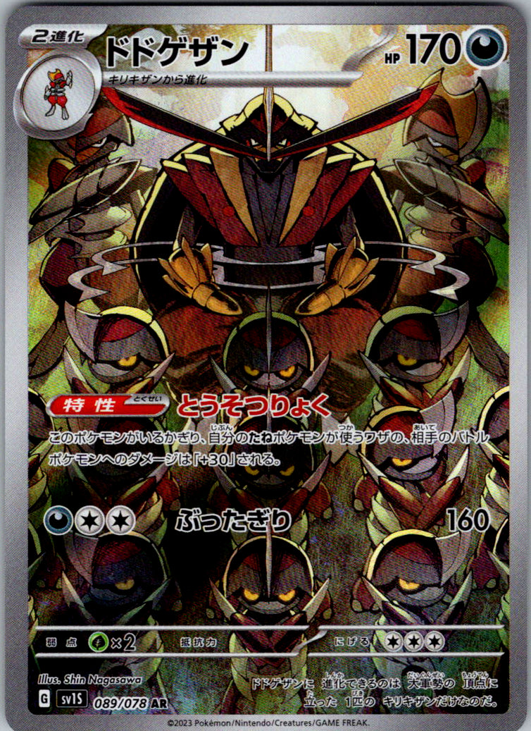 Kingambit - 089/078