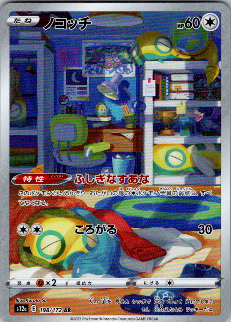Dunsparce - 198/172