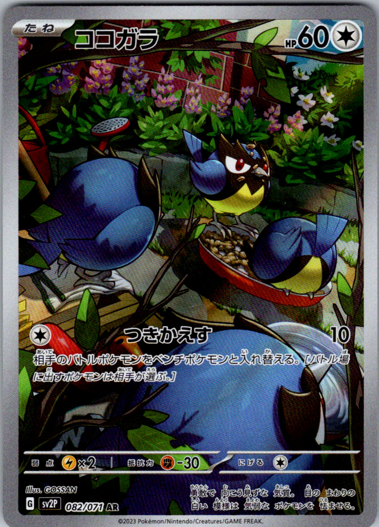 Rookidee - 082/071