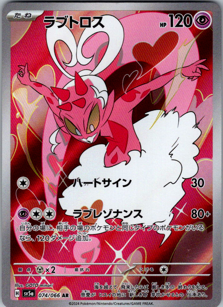 Enamorus - 074/066