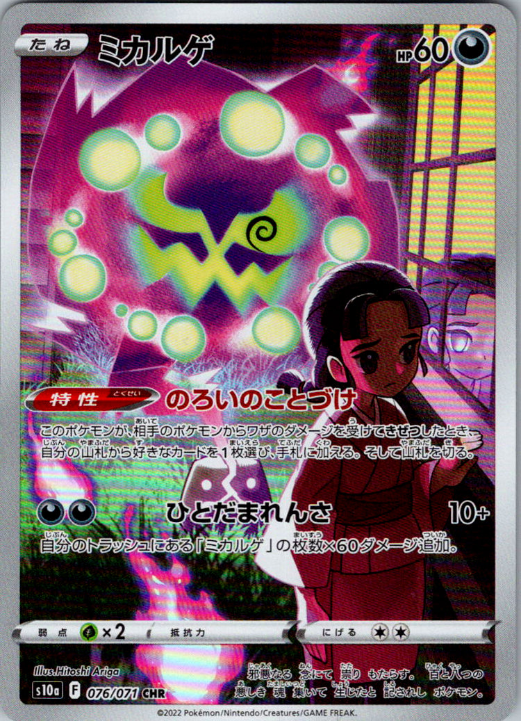 Spiritomb - 076/071