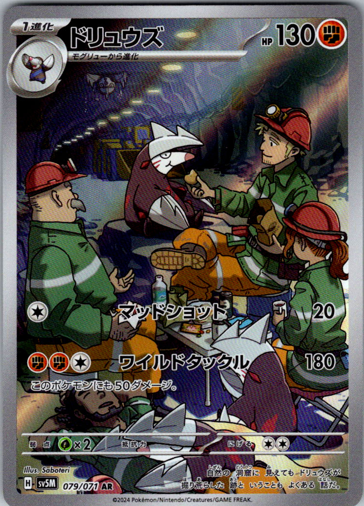 Excadrill - 079/071