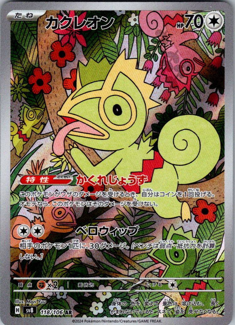 Kecleon - 118/106