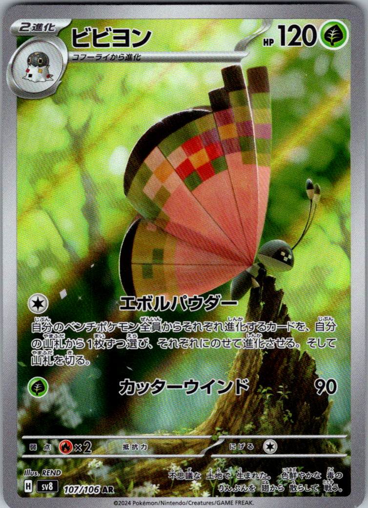 Vivillon - 107/106