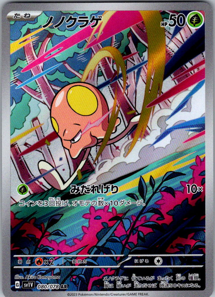 Toedscool - 080/078